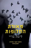מאורת החלומות