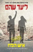 איש הפח