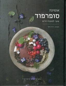 סופרפוד