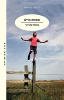 שמונה הרים