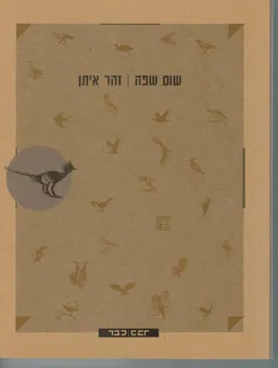 שום שפה