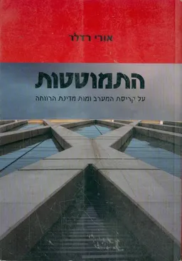 התמוטטות