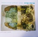  מציאות שבירה: אמנים ישראלים יוצרים בזכוכית