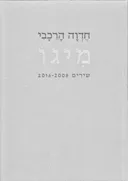 מיגו