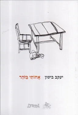 אחותי בזהר