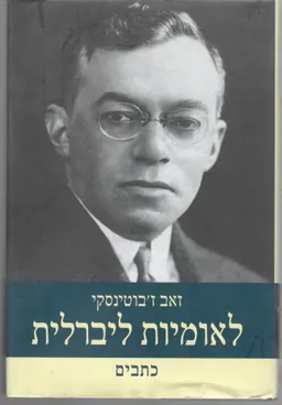 לאומיות ליברלית