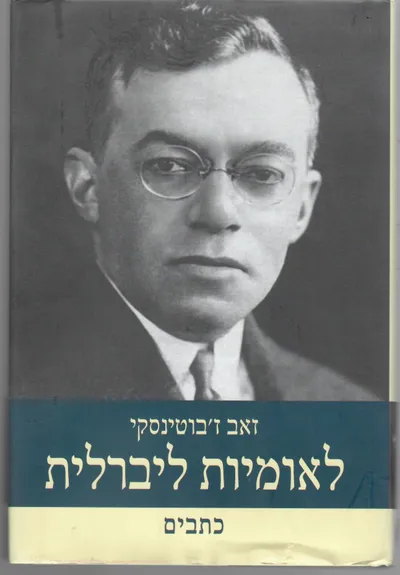 לאומיות ליברלית