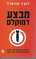 מבצע דמוקלס