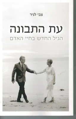 עת התבונה