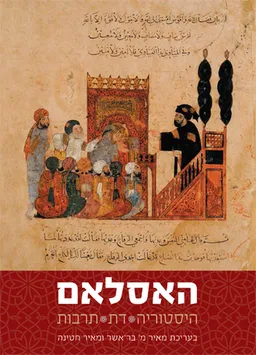 האסלאם