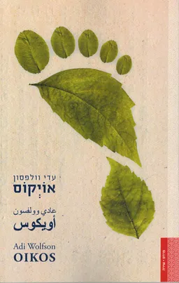 אויקוס