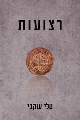 רצועות