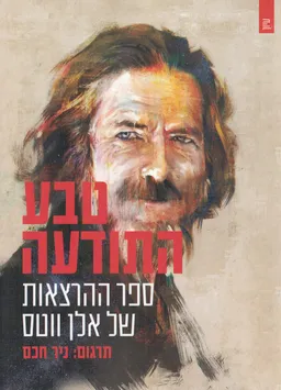 טבע התודעה