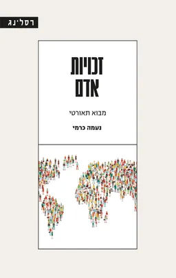 זכויות אדם
