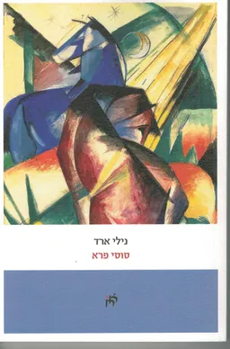 סוסי פרא