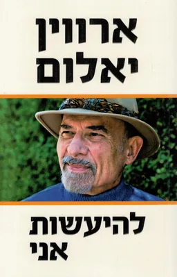 עטיפת להיעשות אני