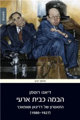 עטיפת הבמה כבית ארעי