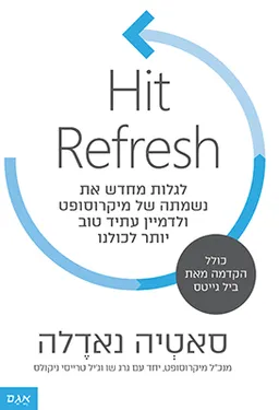 Hit Refresh