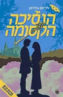 הנסיכה הקסומה (מהדורת 2013)