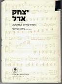 יצחק אדל - משנתו בחינוך ובמוסיקה