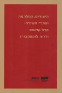 היצורים, המלחמה ועתיד השירה