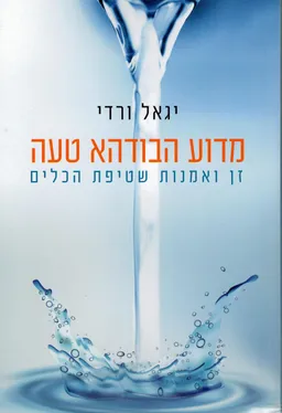 עטיפת מדוע הבודהא טעה