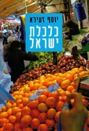 כלכלת ישראל