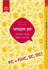 הון מקצועי