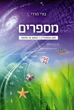 מספרים
