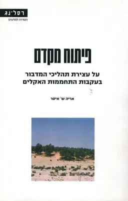פיתוח מקדם