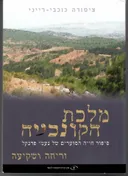 מלכת הקונכייה: כרך ב'- זריחה ושקיעה