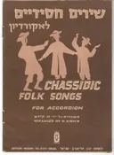 שירים חסידיים לאקורדיון