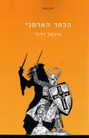 הכתר הארמני