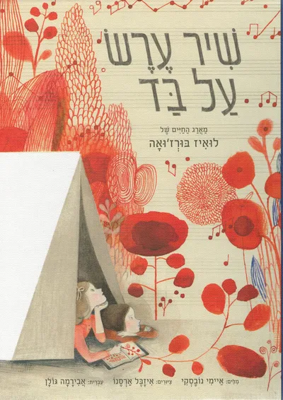 שיר ערש על בד : מארג החיים של לואיז בורז'ואה