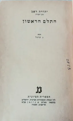 התלם הראשון [ 1956]