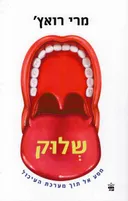 שלוק
