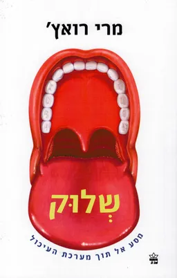 שלוק