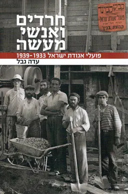 חרדים ואנשי מעשה