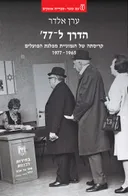 הדרך ל-77