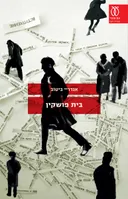 בית פושקין