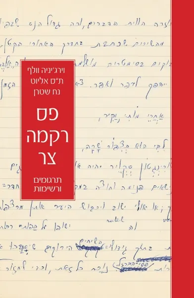 פס רקמה צר : תרגומים ורשימות