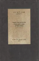 על תולדות יהודי גרמניה במאה התשע עשרה ובמאה העשרים