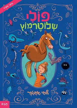 פולי שלוטרמוץ