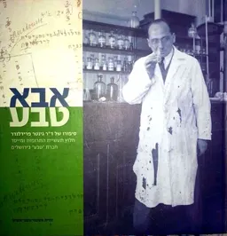אבא טבע