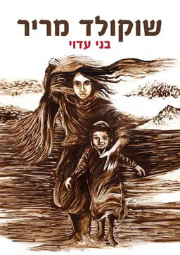שוקולד מריר