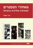 מאחורי המספרים