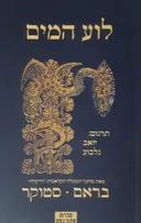 לוע המים