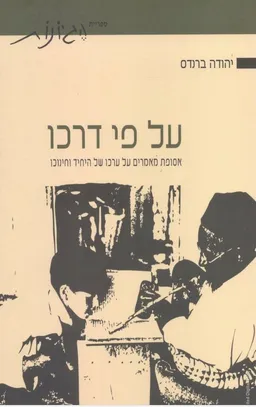 על פי דרכו