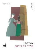 אוריקה