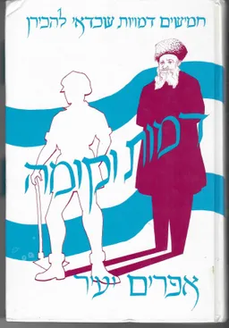 דמות וקומה